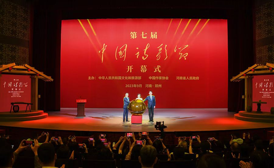 第七届中国诗歌节在郑州开幕