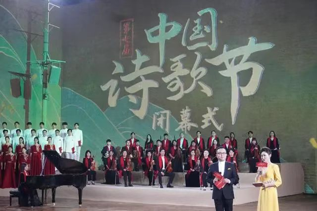 第七届中国诗歌节在郑州闭幕