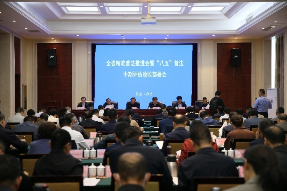 河南省开展“八五”普法中期评估验收