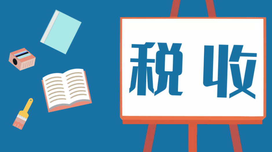 河南省保障税收服务发展条例