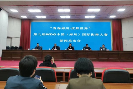 第九届WDG中国（郑州）国际街舞大赛总决赛10月14日开赛