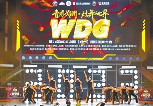 第九届WDG中国(郑州)国际街舞大赛总决赛暨颁奖典礼举行