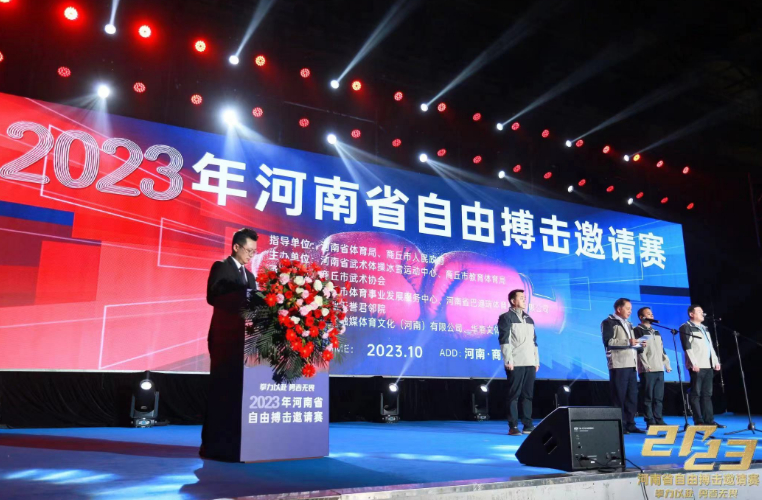 2023年河南省自由搏击邀请赛顺利收官