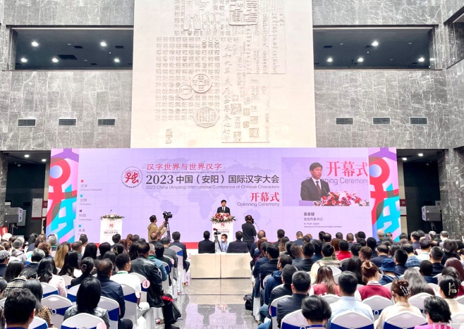 2023中国(安阳)国际汉字大会举行