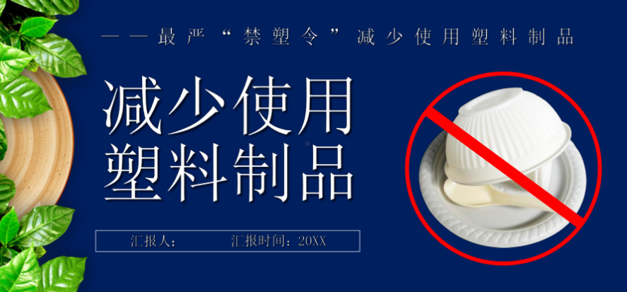 “禁塑”升级 塑料袋用法要变?河南就《“禁塑”名录》编制征求意见