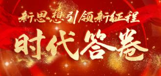 学思想 强党性 重实践 建新功丨注重上下联动，确保真查实改——贯彻落实全省主题教育工作推进会精神