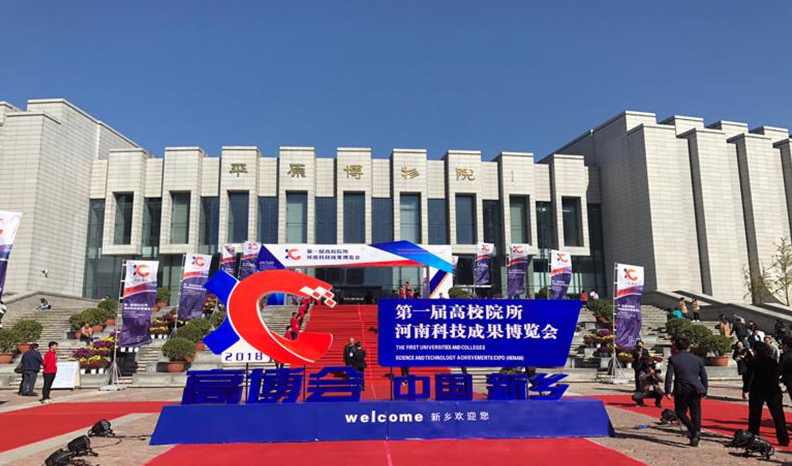 第六届高博会暨中原农谷论坛在新乡开幕 签约项目79个 总投资284.2亿元