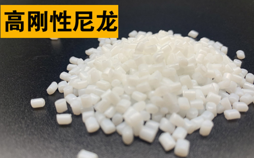 河南省尼龙新材料产业链培育工作推进会在郑州召开