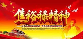焦裕禄精神在新疆大地的回响