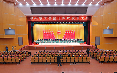 河南省工会第十六次代表大会闭幕 孙梅君出席闭幕式