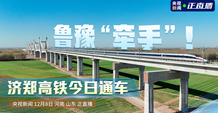 让“老家河南”与“好客山东”双向奔赴