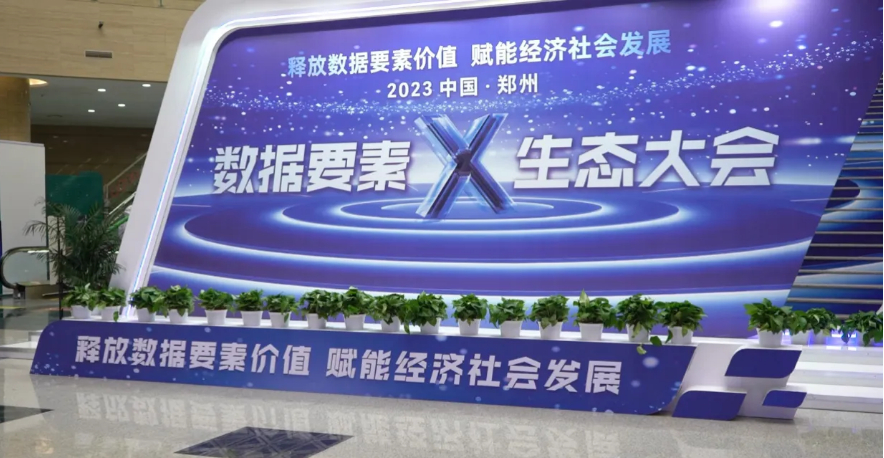 郑州计划到2025年底数据交易额超15亿元