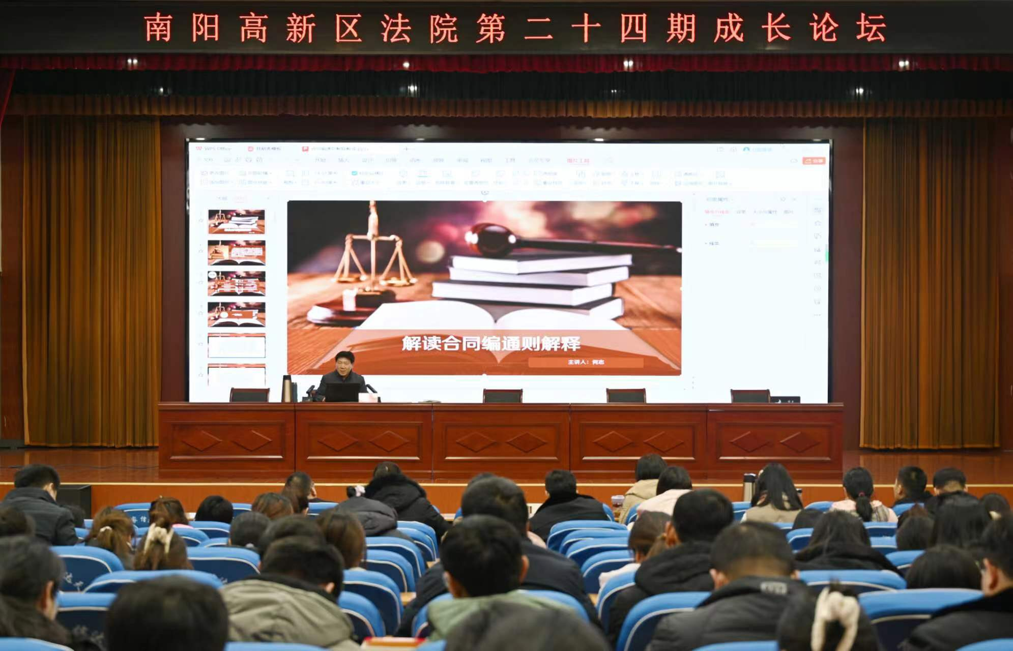 南阳高新区法院召开第二十四期成长论坛 