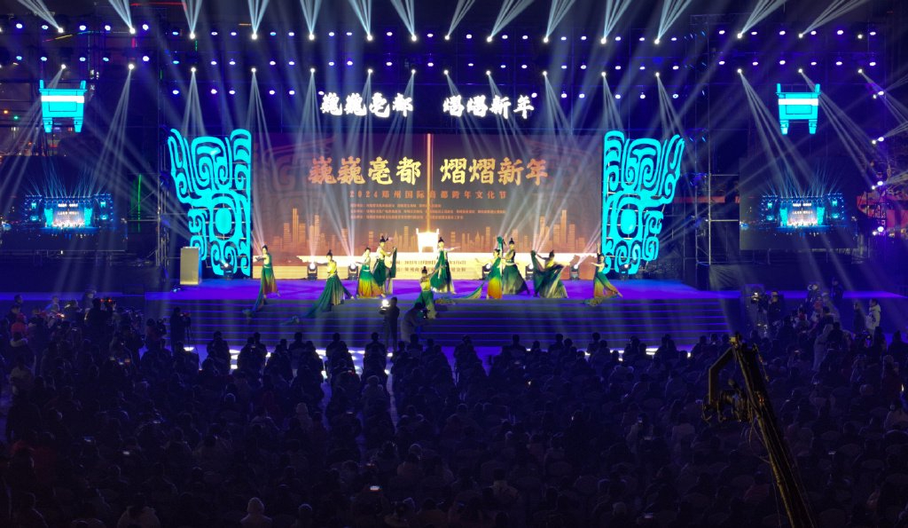“巍巍亳都 熠熠新年” 2024郑州国际商都跨年文化节启动