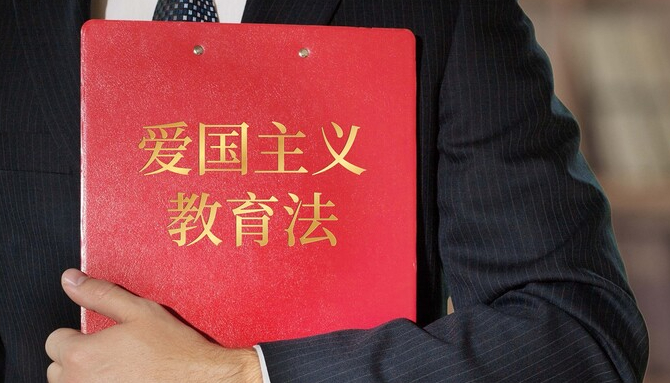 《中华人民共和国爱国主义教育法》今日起正式施行 以法治方式推动保障新时代爱国主义教育