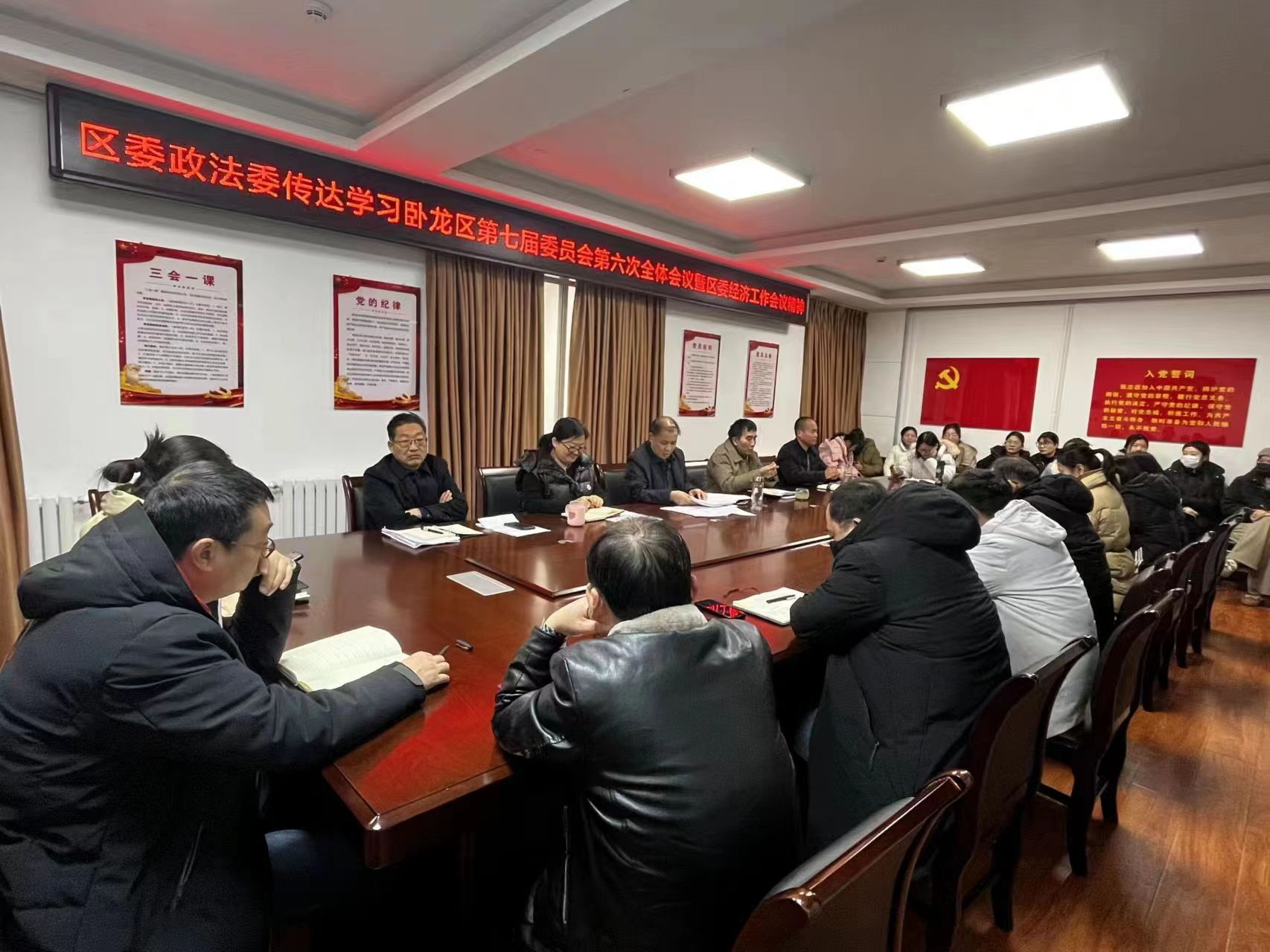 南阳市卧龙区委政法委召开会议传达学习贯彻落实区委七届六次全会暨区委经济工作会议精神