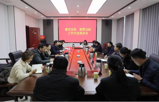 南阳新野丨兄弟法院交流学习共享经验 互学互鉴促提升