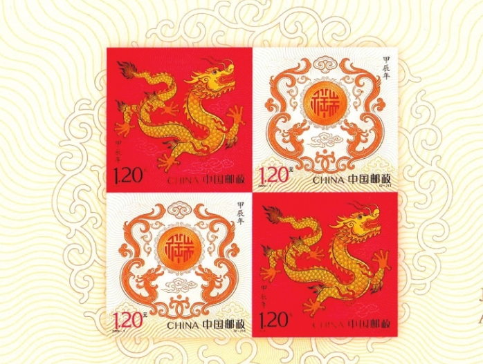 《甲辰年》特种邮票河南首发式举行