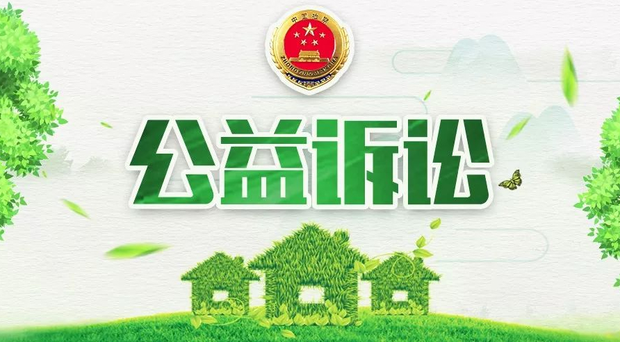 河南省22件案例入选最高检公益诉讼典型案例 公益诉讼守护美好生活