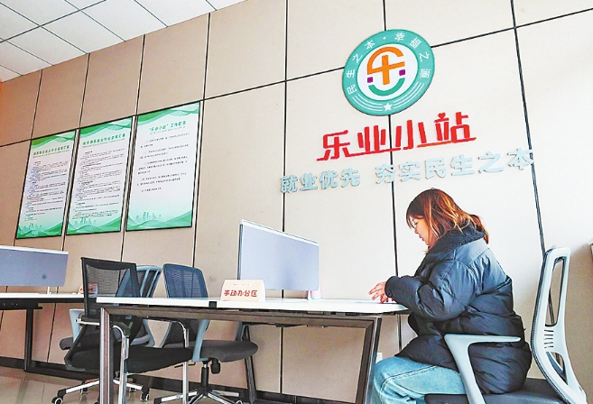 关注就业创业丨“乐业小站”助力家门口就业