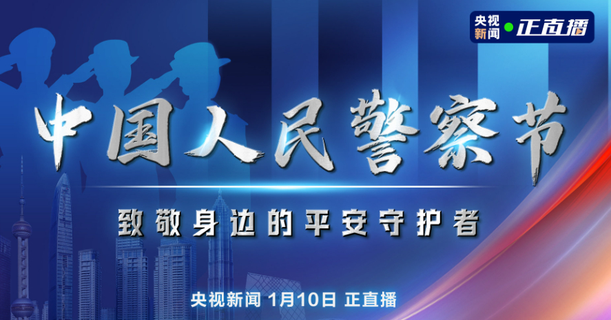 河南省公安机关举行升警旗仪式 庆祝第四个中国人民警察节