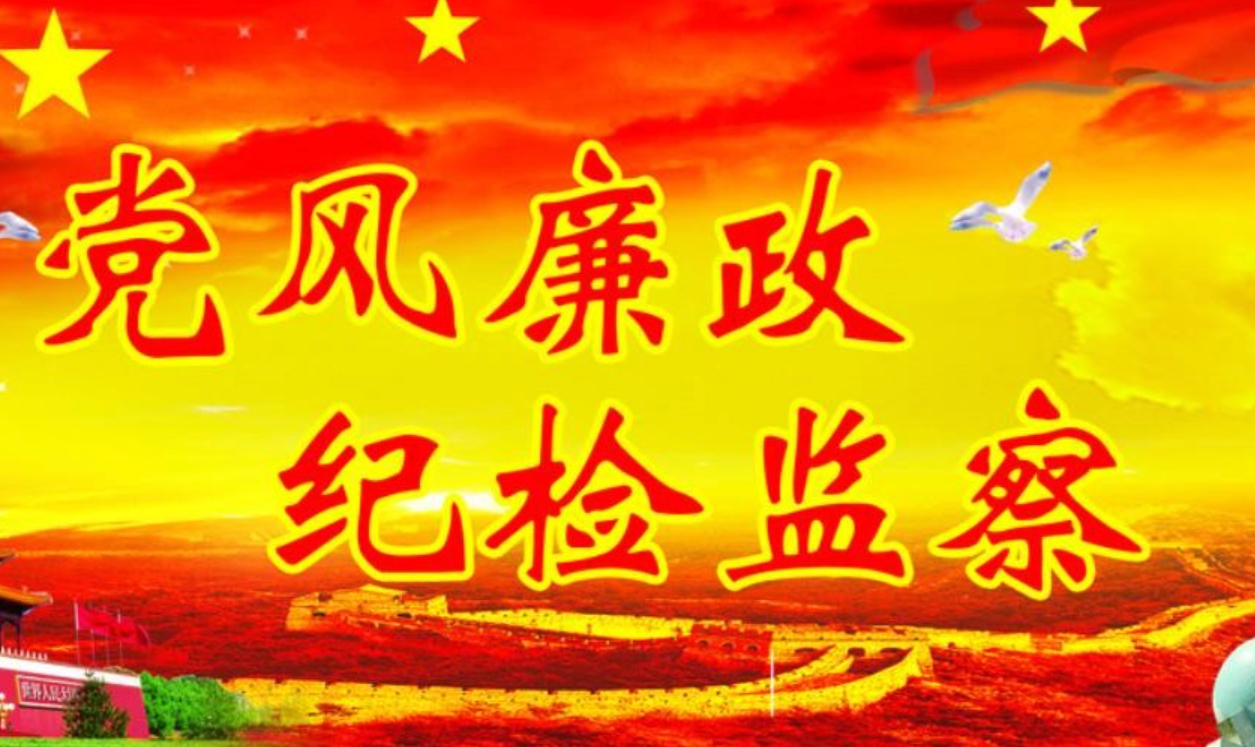 纵深推进新征程纪检监察工作高质量发展丨擦亮作风建设“金色名片”