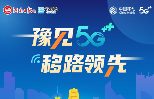 河南完成全球首个5G-A智能基站规模试商用部署