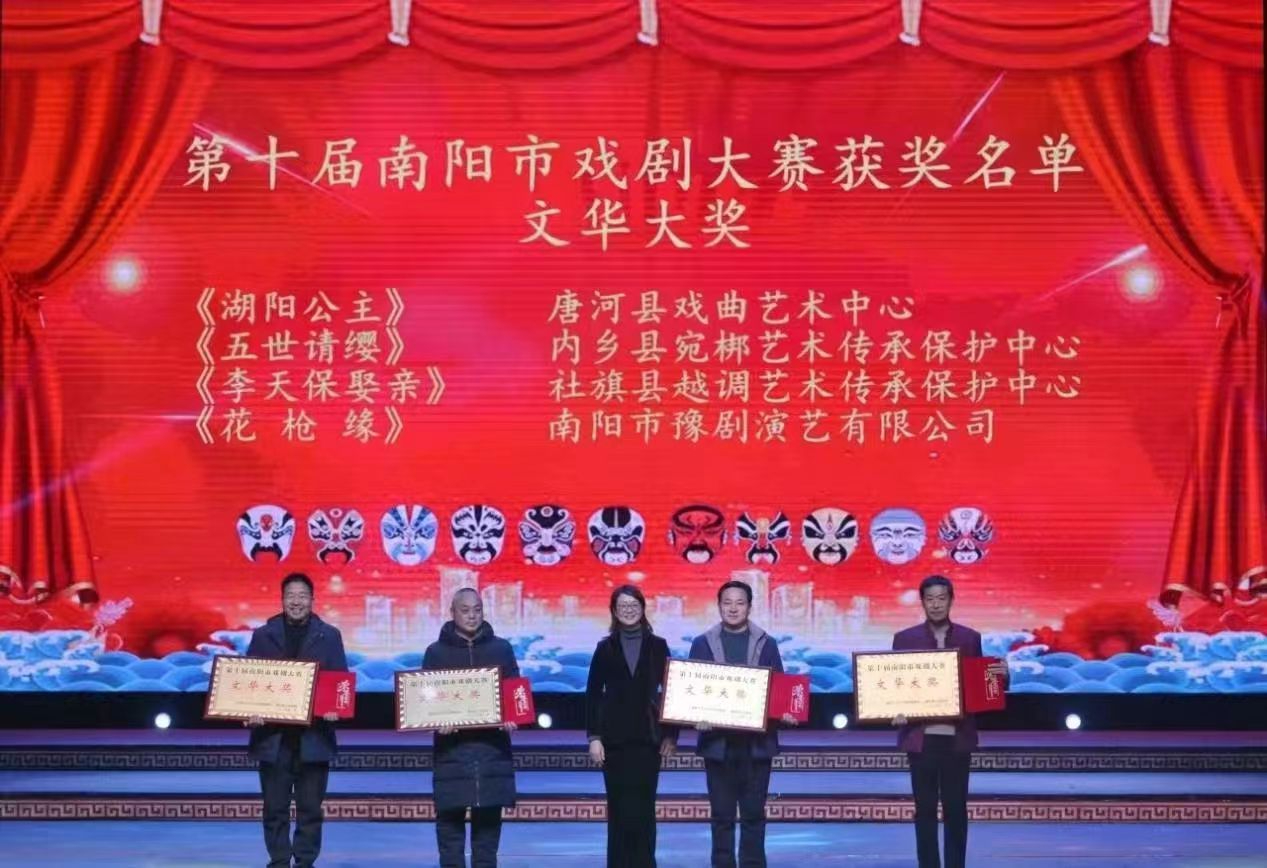 南阳市豫剧团喜获第十届南阳市戏剧大赛“文华大奖”