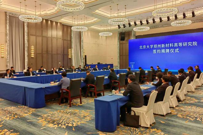 北京大学郑州新材料高等研究院在郑州揭牌成立