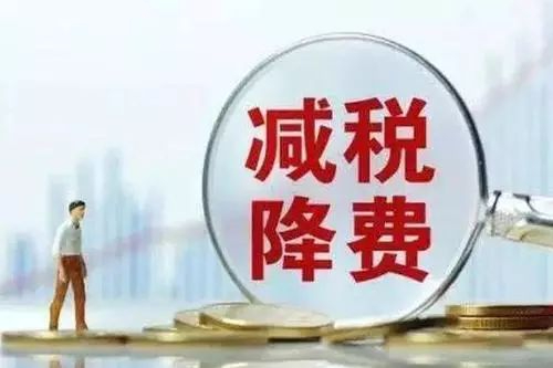 2023年河南新增减税降费及退税缓费709.7亿元
