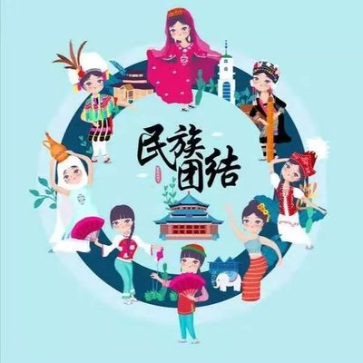 结亲五百年 万人大联欢
