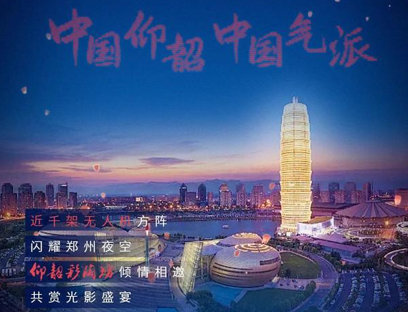 网络中国节·元宵丨元宵节连续三天，郑州三场无人机表演闹翻天