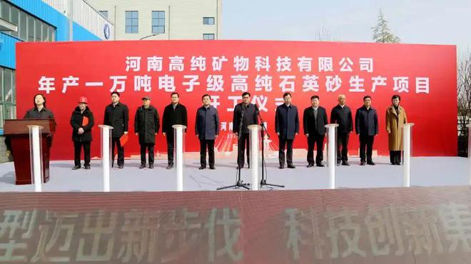 三门峡：推动高纯石英产业落地生“金”