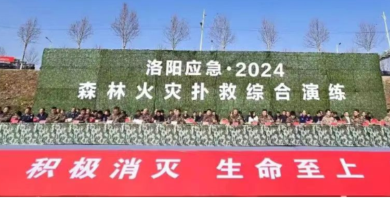 “洛阳应急·2024”森林火灾扑救综合演练活动在汝阳县举行