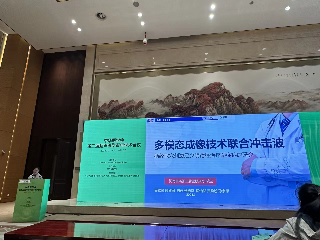 河南省骨科医院功能检查科团队在超声医学青年学术会议上发言