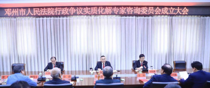 南阳市邓州法院召开2024年调研论文选题会