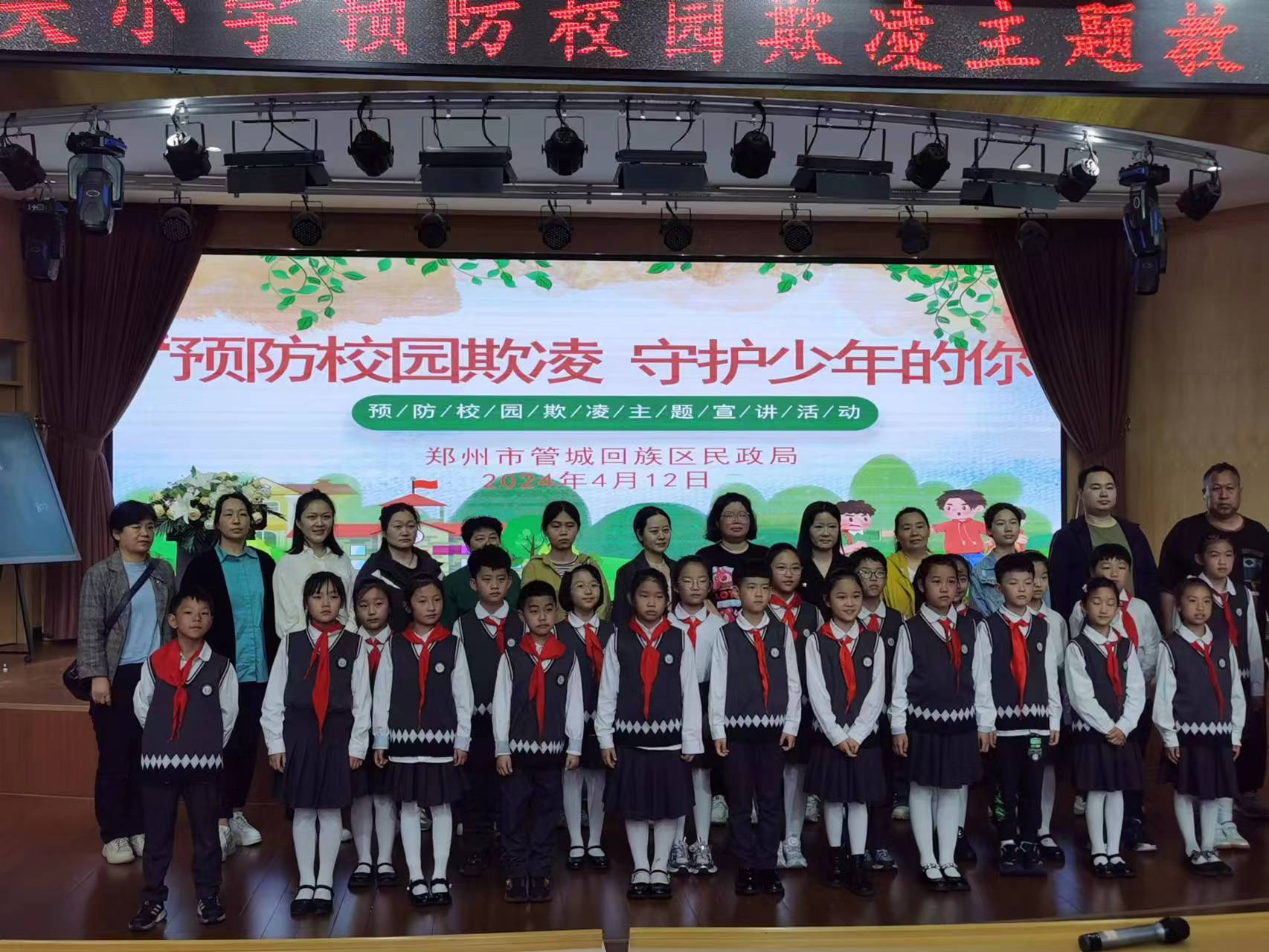 郑州市管城回族区：防止校园欺凌宣讲活动进小学