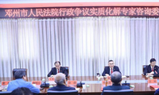 南阳市邓州法院召开2024年调研论文选题会