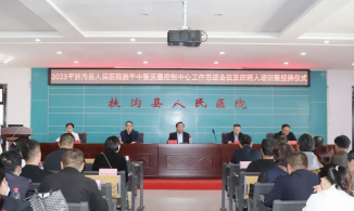 周口：扶沟县人民医院开展工作总结会暨培训会议