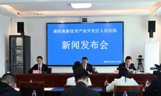 南阳市高新区法院召开新闻发布会   公布《2023年度金融审判白皮书》