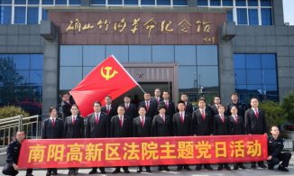 南阳高新区法院组织干警到确山竹沟革命纪念馆开展主题党日活动