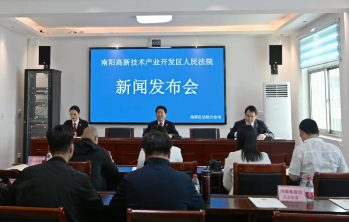 南阳高新区法院召开新闻发布会公布《2023年度知识产权审判白皮书》