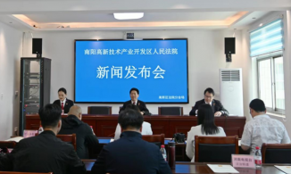南阳高新区法院召开新闻发布会公布《2023年度知识产权审判白皮书》
