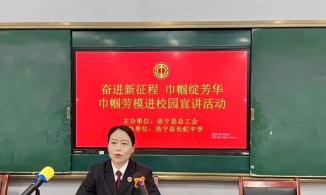 河南洛宁：“巾帼标兵”廉凯歌送法进校园