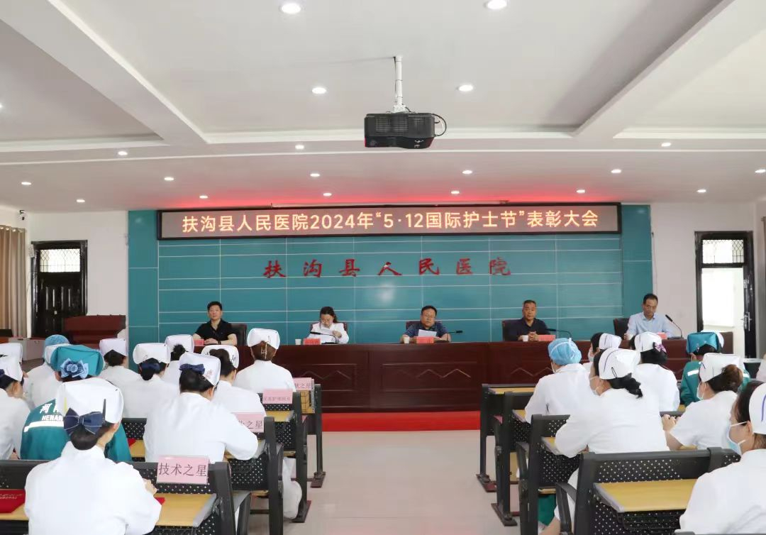 周口：扶沟县人民医院举行5·12国际护士节表彰大会