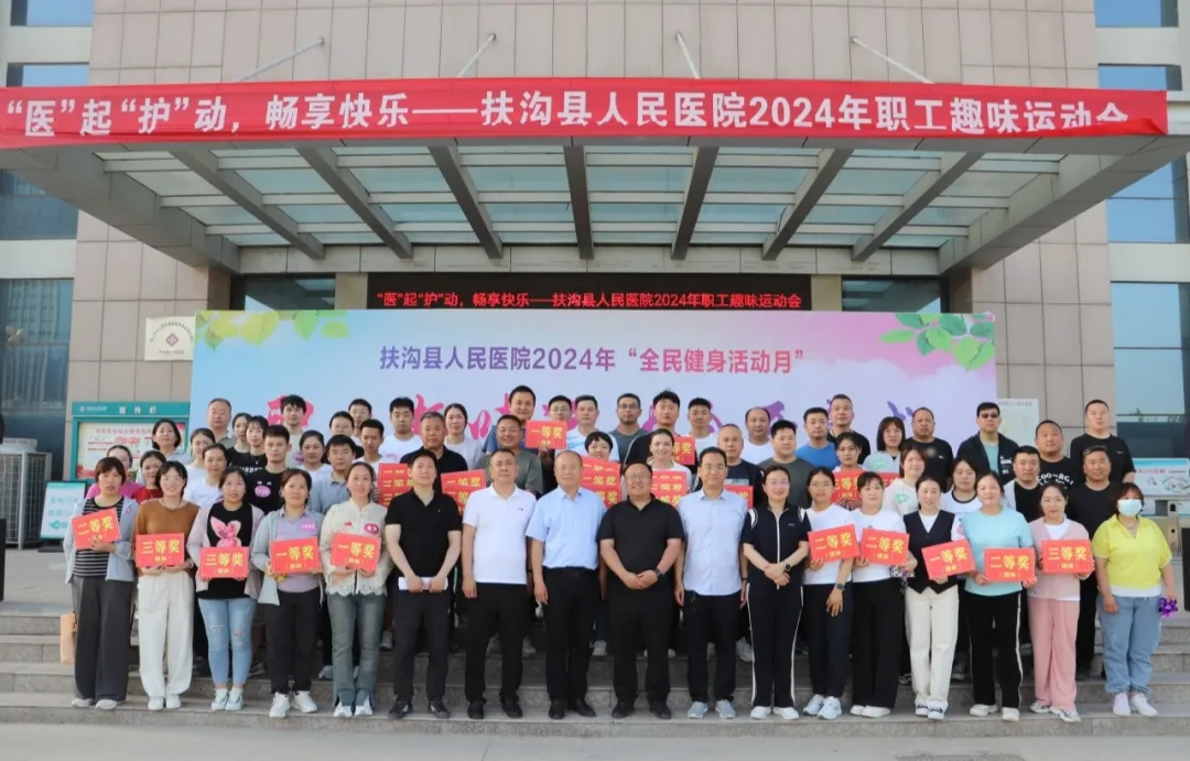 周口：扶沟县人民医院举行2024年职工趣味运动会