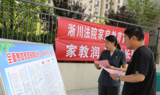 南阳市淅川县法院开展“家教润心 成长同行”普法宣传活动