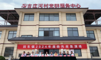 西峡回车镇举行2024年度防汛综合应急演练