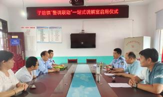罗山公安局子路镇派出所：共建联动机制 共绘平安蓝图