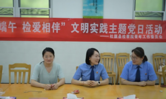 河南南阳社旗县人民检察院开展端午节文明实践主题党日活动